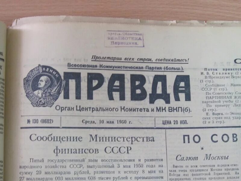 Правда 9 мая 1950