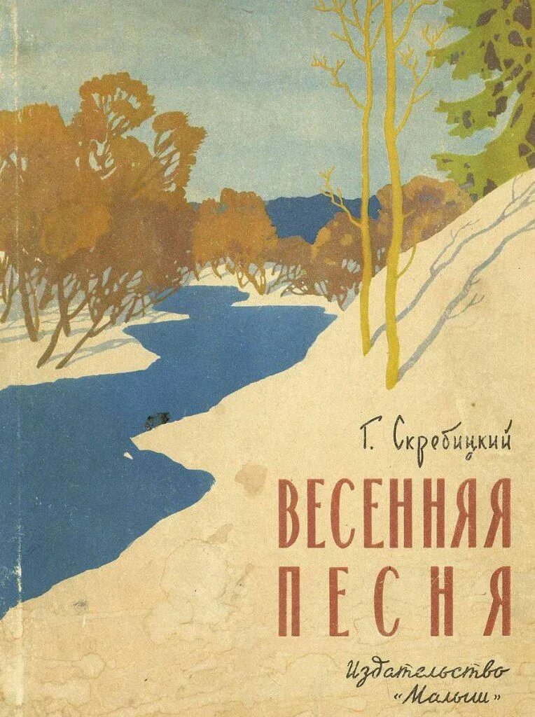 Книги о весне 2 класс