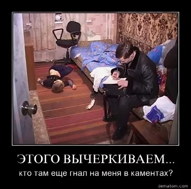 Мы падаем понял вычеркиваю. Вычеркиваем мем. вычеркиваю тебя. тогда я вас вычеркиваю анекдот. понял вычеркиваю.