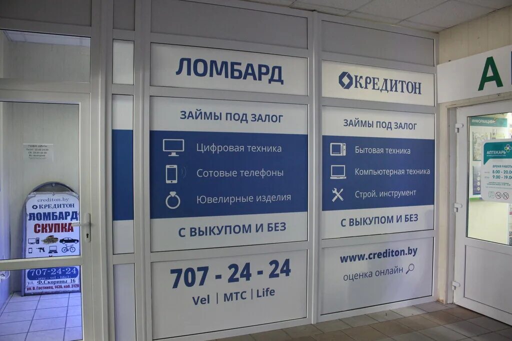 ломбарды белорусская. ломбард техники. ломбард платина ногинск. техноломбард мира 24 картинка. планета ломбард.