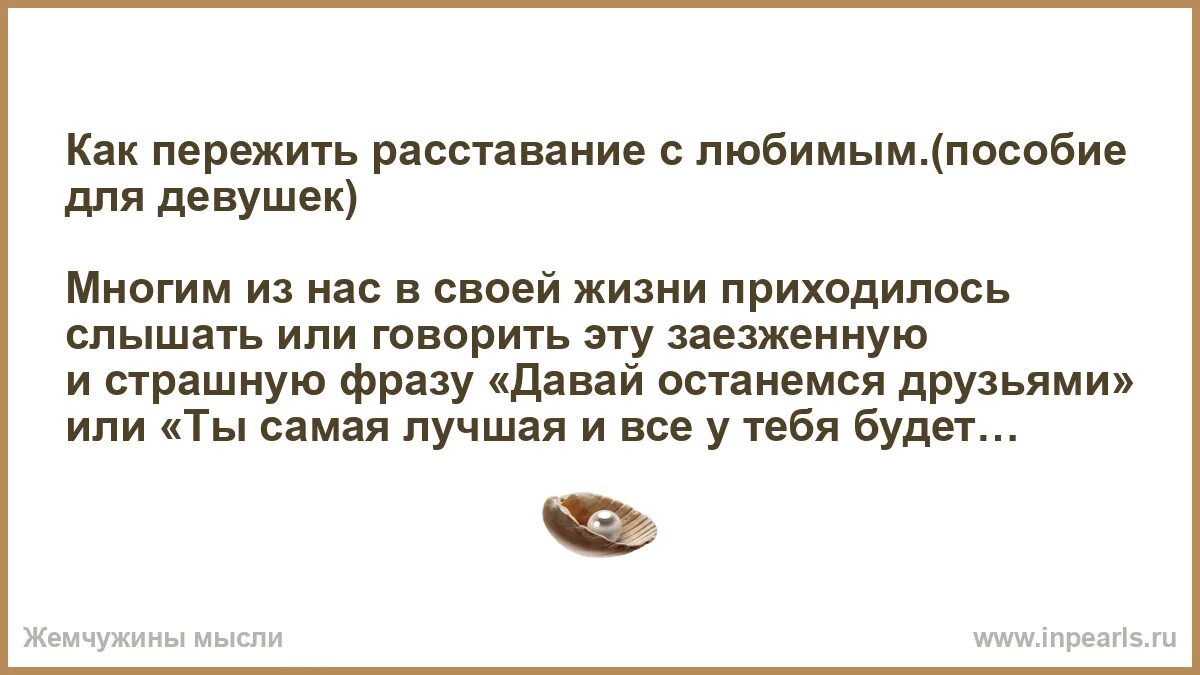 Как пережить расставание с любимым. Как пережить расставание с любимым человеком советы. Привычка как пережить расставание. Как пережить разрыв отношений. Расстаться почему 2 с