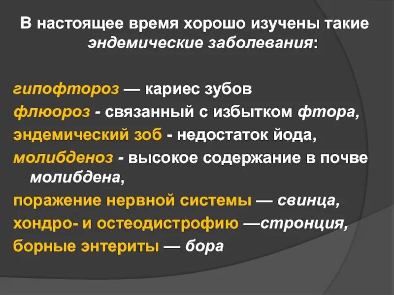 Заболевания вызванные почвой. Заболевания передающиеся через почву. Эндемические заболевания почвы. Эндемические болезни связанные с почвой. Эндемические заболевания почвы примеры.