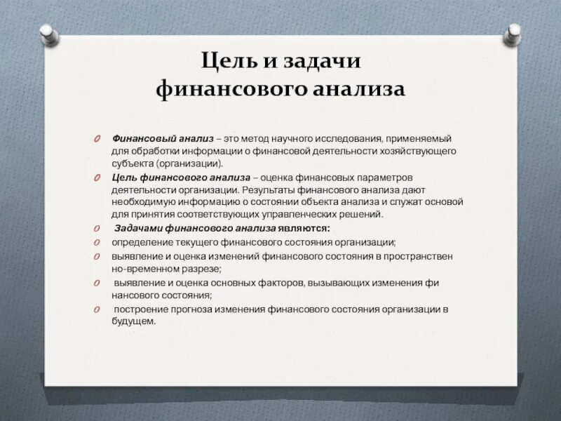 Задачами финансового анализа являются. Задачи финансового анализа. Цели и задачи финансового анализа. Задачи по финансовой. К задачам финансового анализа относятся.