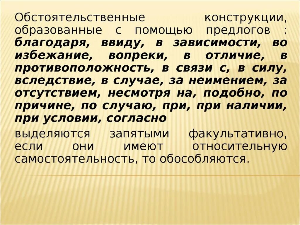 Конструкция с предлогом благодаря. Предлоги выделяющиеся запятыми. Предложения официально-делового стиля с предлогом благодаря. Конструкции с предлогом благодаря запятые.