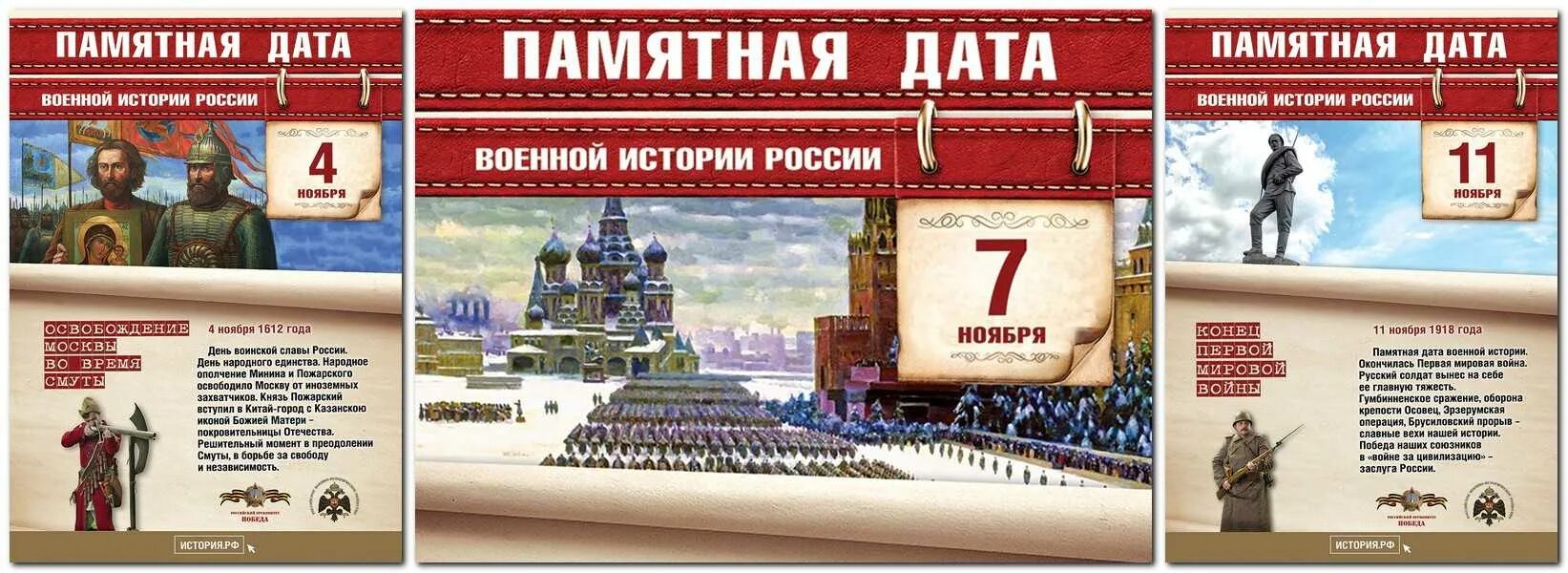 Памятные даты россии 2023 году. 7 Ноября Военная Дата в истории России. Апрель военные даты истории России. Памятные даты ноября. Памятные даты ноября военные.