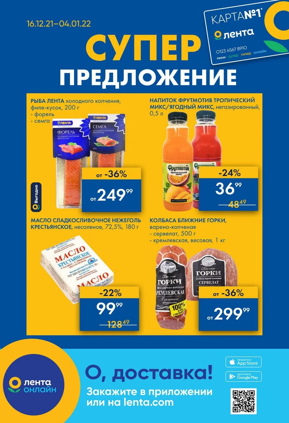 Белгород акции в супермаркетах. Перекресток липецк каталог. При открыти раздача скидки. Едадил акции в супермаркетах. Едадил скидки в магазинах на сегодняшний день.
