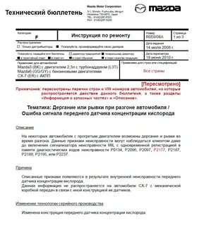 Технический бюллетень