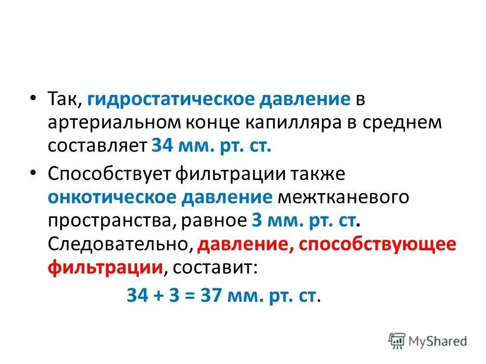 Способствует фильтрации. Методика запоминания информации. Факторы способствующие фильтрации в почках. Факторы способствующие фильтрации в почках. Гидростатическое давление в капиллярах клубочка.
