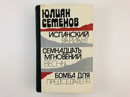 Испанский вариант 1