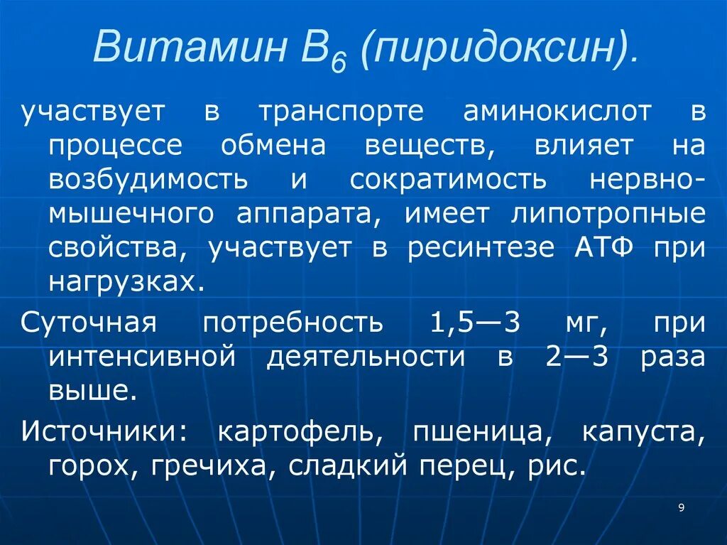 Функция 06. Функции витамина в6. Витамин б6 функции в организме человека. Функции витамина в6 в организме человека. Витамин b6 функции в организме.