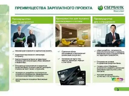Зарплатный проект сбербанк код 35