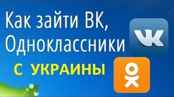 Зайди в вк видео. Одноклассники украинский аналог.