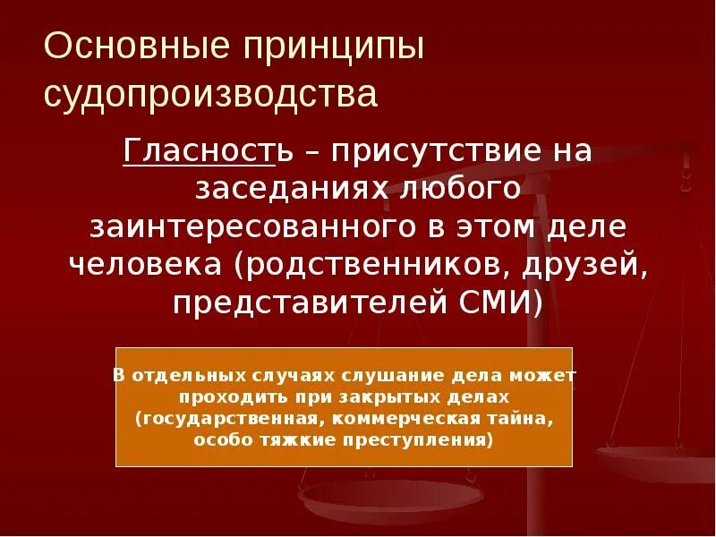 Гласность в работе органов занимающихся вопросами. Принцип гласности судопроизводства. Принцип гласности гражданского судопроизводства. Открытость судопроизводства это. Принцип открытости судопроизводства.