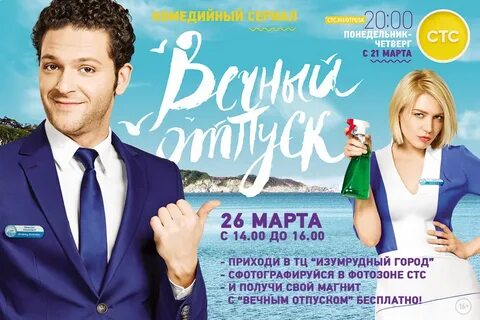 Отпуск дата выхода серий