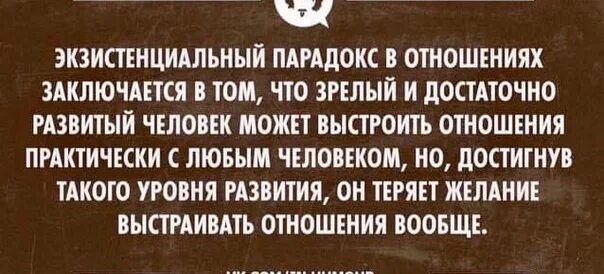 Лица заключается в том что. Экзистенциальный парадокс во взаимоотношениях заключается в том что. экзистенциальный парадокс отношений. экзистенциальный парадокс во взаимоотношениях. экзистенциальный парадокс в отношениях заключается в том.
