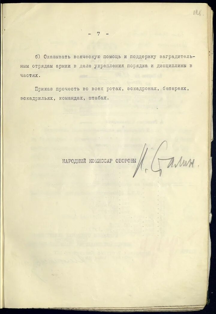 Приказ Сталина №227. Приказ народного комиссара обороны СССР № 227. Приказ № 227 народного комиссара обороны СССР «ни шагу назад». Приказ Сталина 227 ни шагу назад текст.