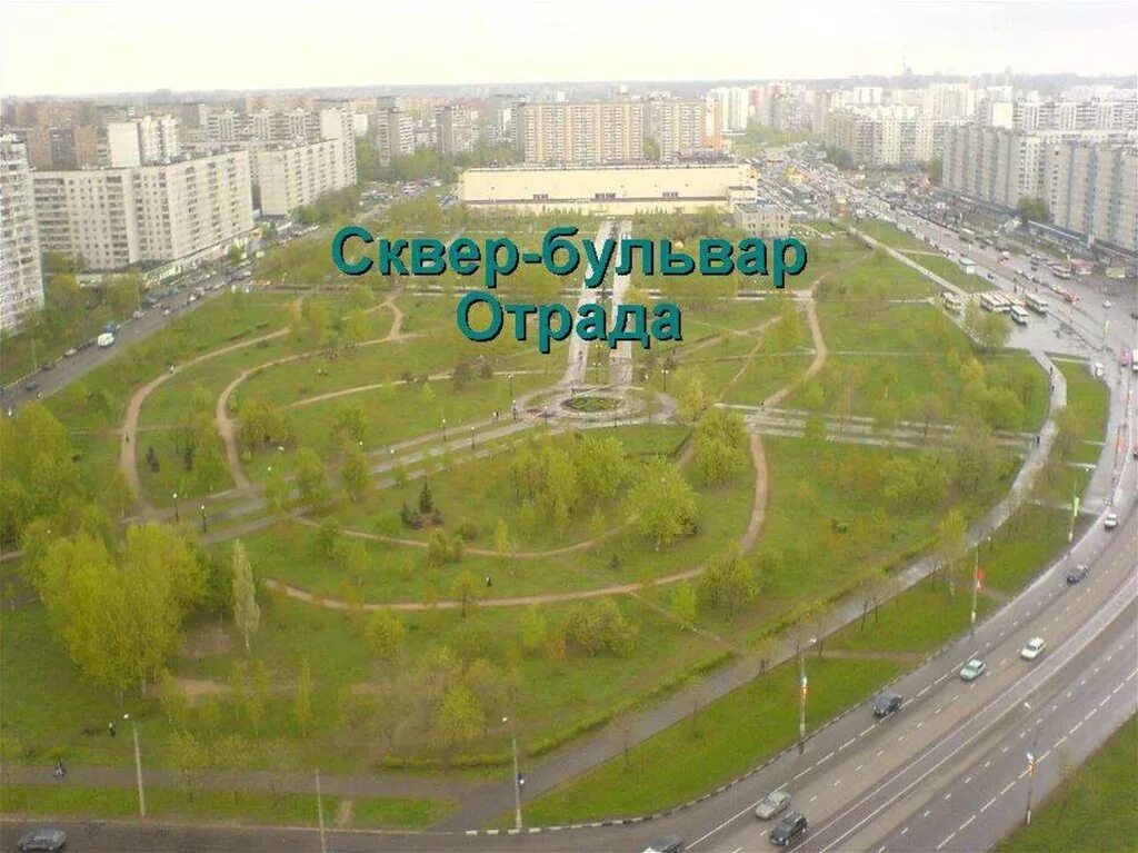 Отрадное Москва сквер Хачатуряна. Парк у метро Отрадное. Сквер метро Отрадное. Микрорайон Отрадное Москва.