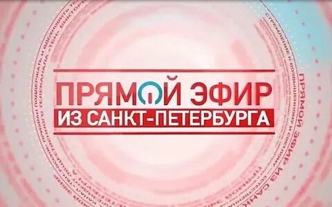 5 канал санкт петербург прямом эфире