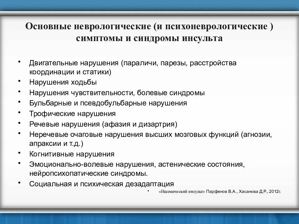 Неврологическое заболевание синдром. Основные неврологические симптомы и синдромы. Основные симптомы и синдромы неврологических расстройств. Основные неврологические синдромы неврология. Основные клинические синдромы в неврологии.