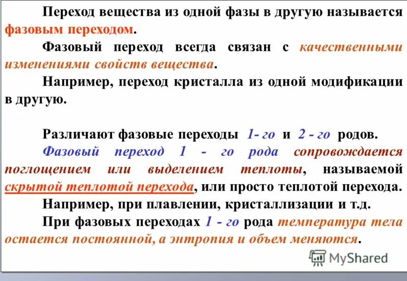 процессы перехода вещества из одного состояния в другое. агрегатные переходы вещества. химические превращения веществ в природе. график изменения агрегатного состояния вещества. переход одного вещества в другое.