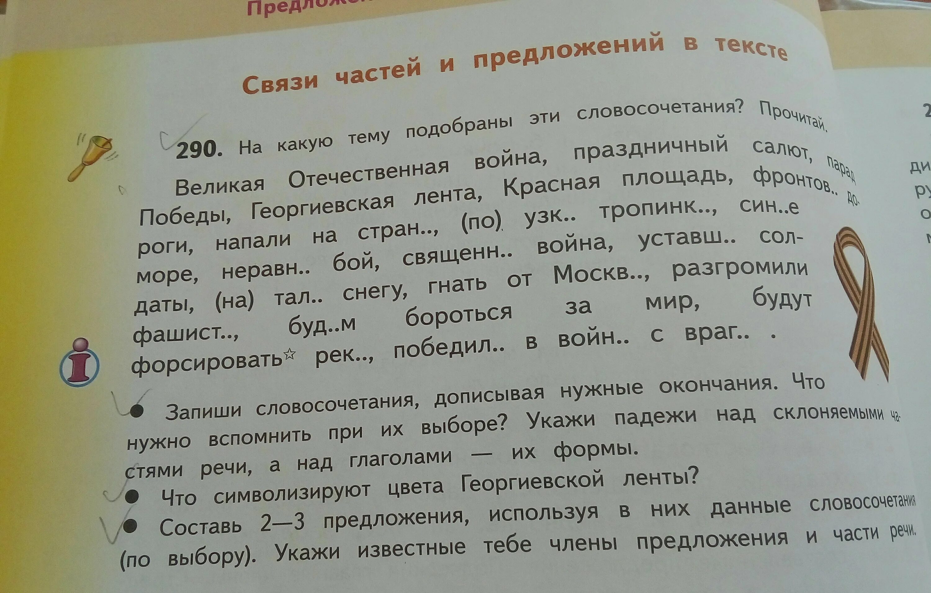 Придумать 3 предложения. Придумать три предложения. Составь три предложения. Предложение со словом площадь. 3 любых предложения и ответ