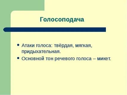 Твердый голос