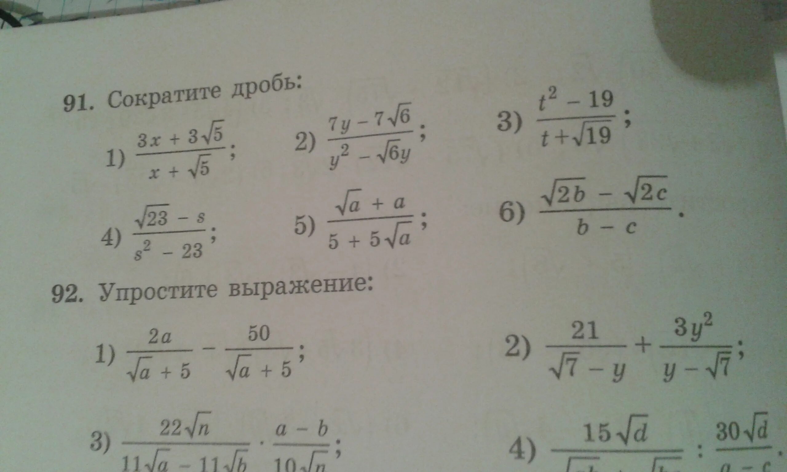 Как сократить дробь 28. Сократить дробь с корнями. Сокращение дробей с корнями. Как сокращать дроби с корнями. Сократи дробь с корнями.