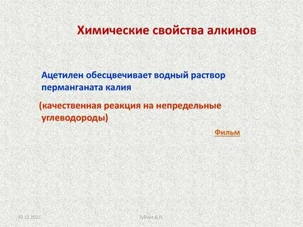 Ацетилен раствор перманганата калия реакция