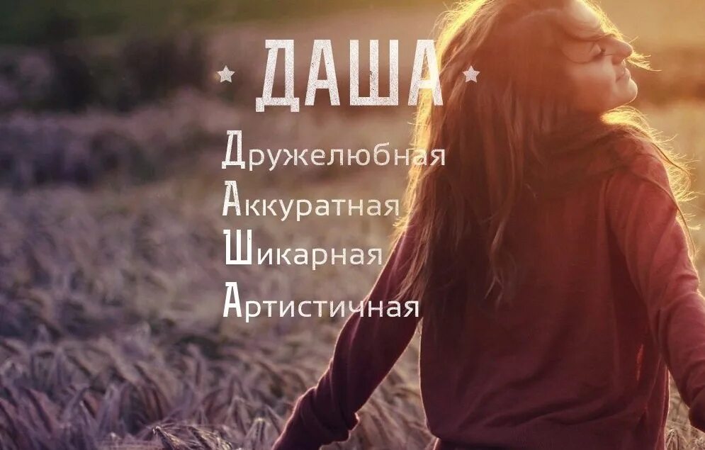 Картинки с именем Даша на аву (32 фото) в 2020 г Картинки, Закаты, Техно