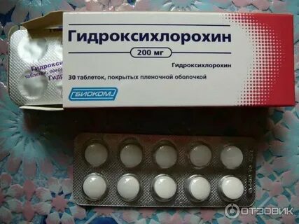 Гидроксихлорохин что это за препарат