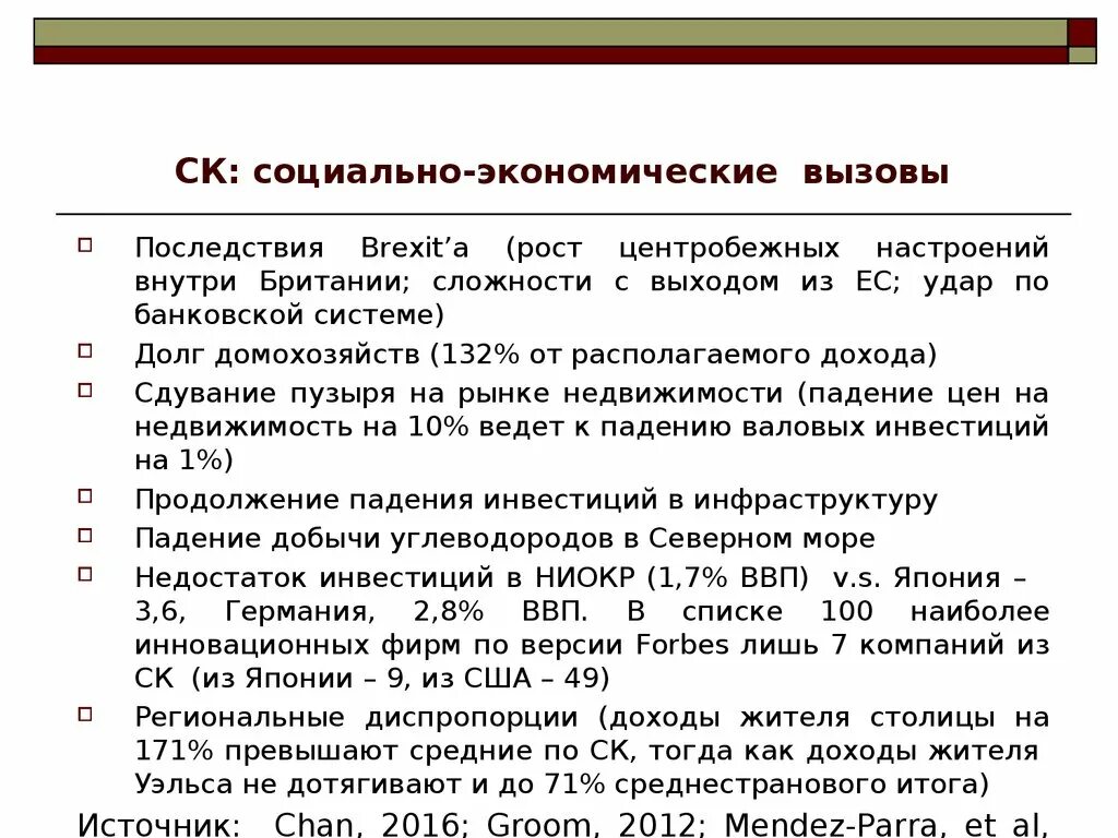 Вызовы экономики россии. Социально экономические вызовы. Экономические вызовы. Экономические вызовы России. Примеры экономических вызовов.