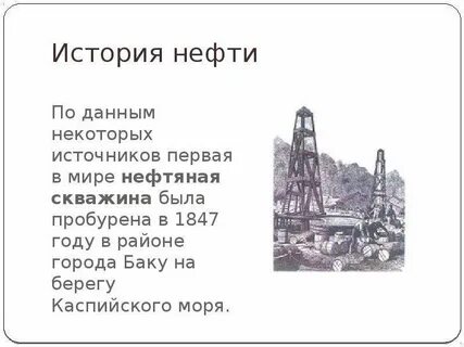 Нахождение нефти