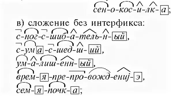 Морфемный и словообразовательный разбор слова добротой. Сложные слова для морфемного разбора. Морфемный и словообразовательный разбор. Самое сложное слово для морфемного разбора. Сложные глаголы для морфемного разбора.