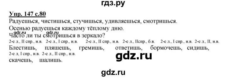 Страница 84 упражнение 147. Русский язык 4 класс упражнение 147.