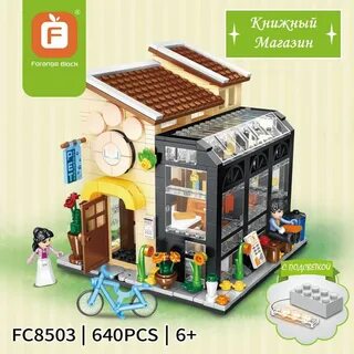 Конструктор с подсветкой Forange Block домик Книжный магазин , для девочек и мал