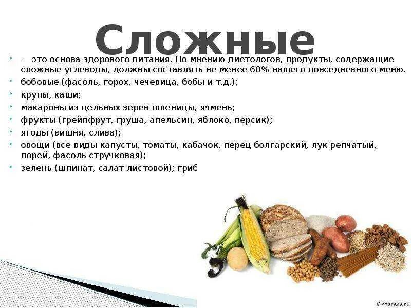 Что относится к углеводам список продуктов таблица. В каких продуктах углеводы список продуктов для похудения. сложные углеводы список продуктов. продукты с большим содержанием сложных углеводов. таблица сложных углеводов в продуктах для похудения.