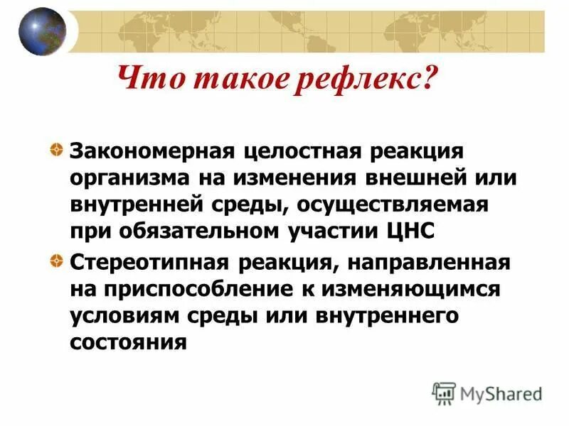 Реакция организма на изменение среды. Реакция организма на изменение среды. Реакция организма на изменение температуры окружающей среды». Живые организмы реагируют на изменение факторов окружающей их среды. Реакция тела на изменение температуры.