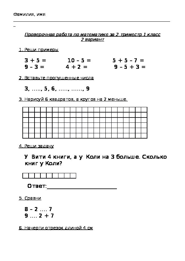 Проверочные работы 2 класс 2 триместр. Контрольная работа по математике 2 класс первый триместр школа России. Контрольная работа по математике 1 класс 1 триместр школа России. Школа России математика 2 класс контрольные работы 1 триместр. Контрольная работа по математике 2 класс 1 триместр школа России.