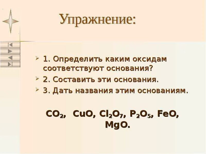 Формула соответствующего основания. Определить каким оксидам соответствуют основания. Основание соответствует оксиду. Cl2o7 основание и формула оснований. Cl2o7 кислотный оксид.