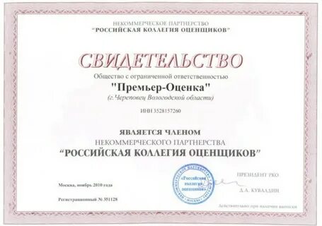 Оценщик череповец