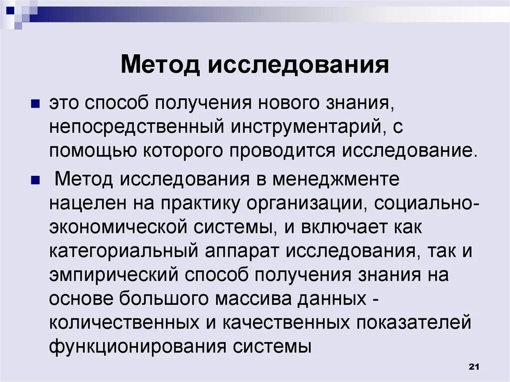 Методологическое исследование пример