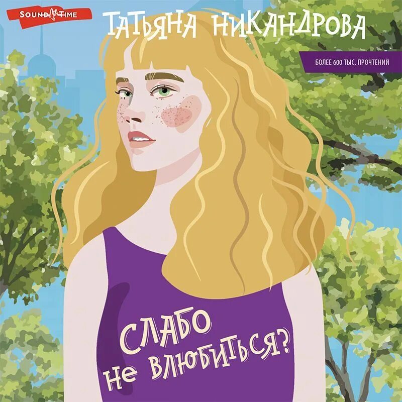 Аудиокниги татьяны никандровой. Аудиокниги татьяны никандровой. Аудиокниги татьяны никандровой. Мажор катя. Аудиокниги татьяны никандровой.