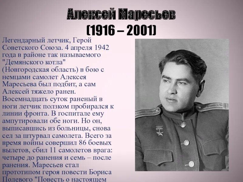 Рассказы бывших летчиков