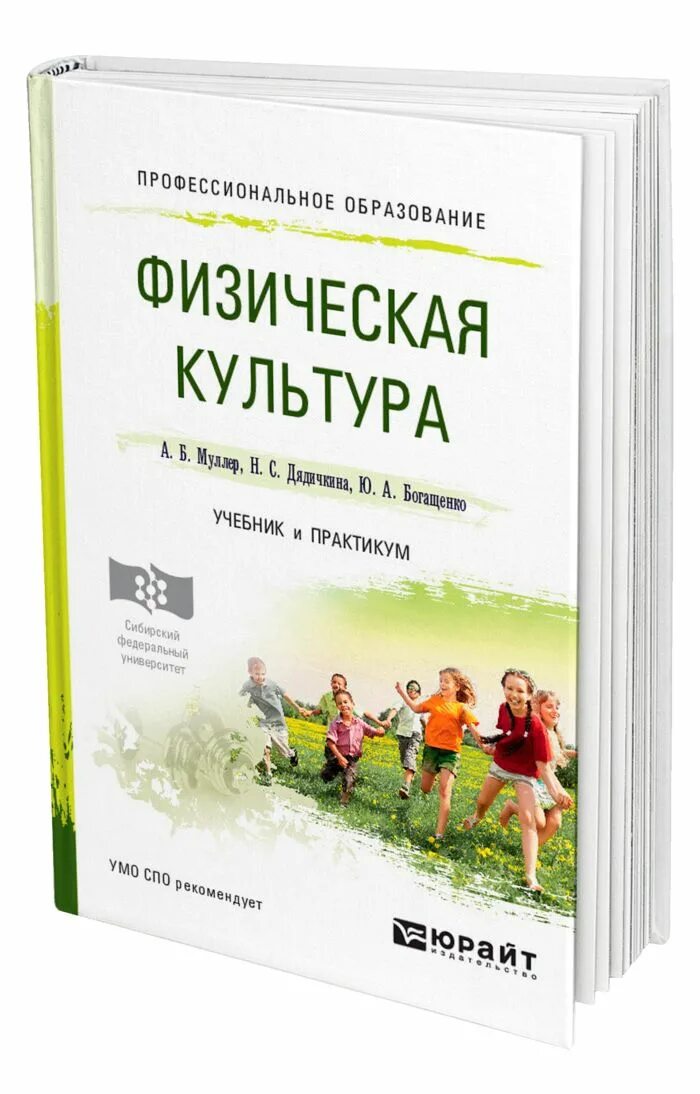 А физическая культура. Культура учебник. Педагогика физической культуры и спорта. Физическая культура в спо. Физическая культура учебник для вузов.