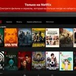 Нетфликс приложение. Netflix приложение для android. Netflix и гугл плей. Netflix приложение. Скрин нетфликс.