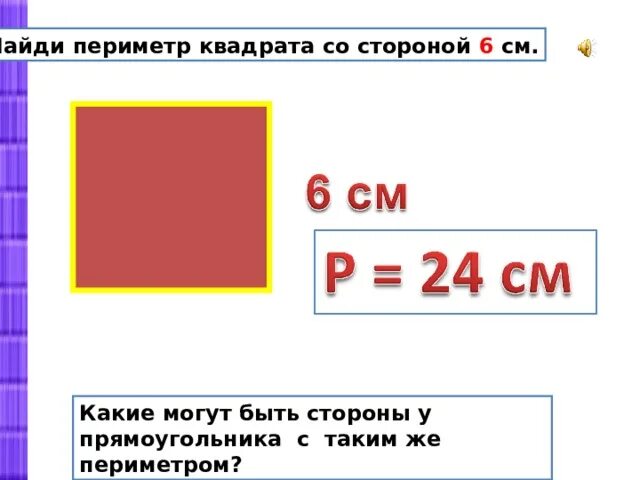 Площадь квадрата со стороной 12