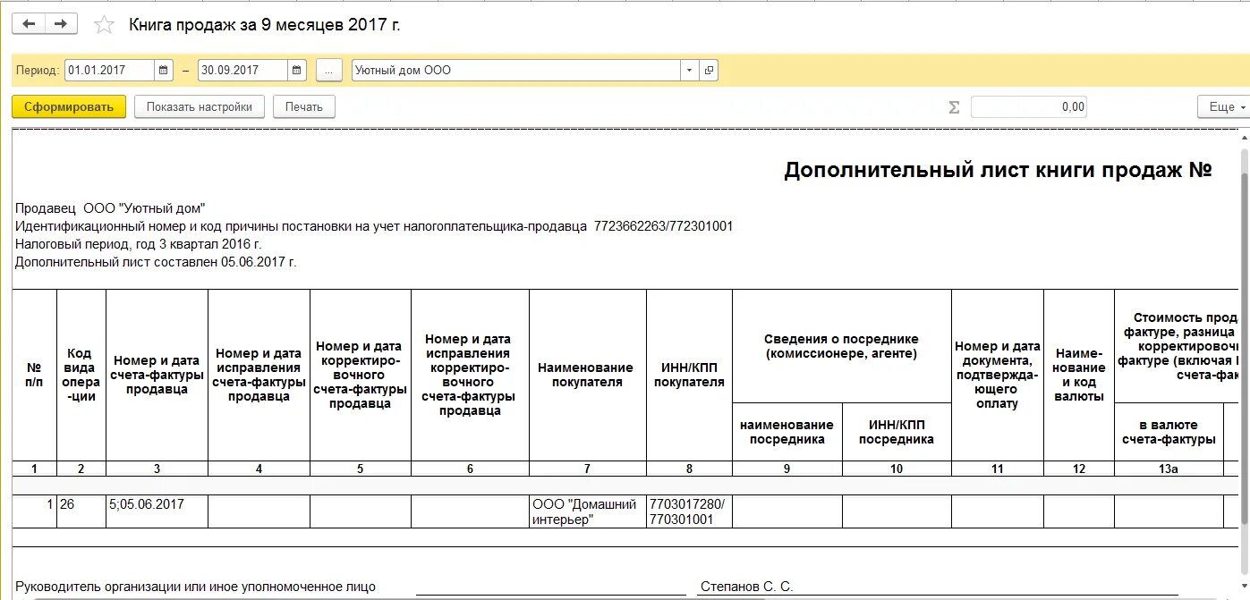 Восстановленный ндс в книге продаж. Доп лист книги покупок образец заполнения. Книга покупок и книга продаж. Дополнительный лист к книге продаж образец заполнения. Дополнительный лист книги продаж образец.