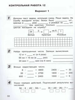 Контрольные по окончанию 1 класса
