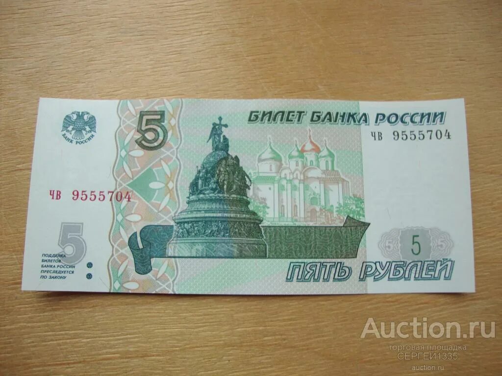Какая там купюра. 5 рублевая купюра 2025. купюра 5 рублей 1997. 5 рублевая купюра. 5 рублей бумажные.