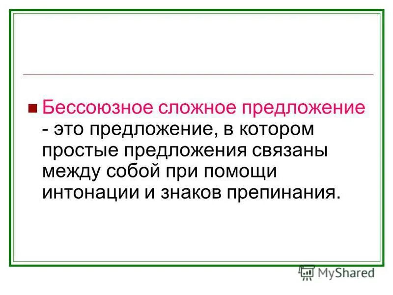 Предложения с повторяющимся связыязывающими словами. Текст определение 5 класс. Два связанных предложения. Два и более предложений связанных по смыслу. Предложение слова в предложении связаны по смыслу.